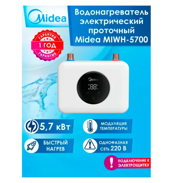 Водонагреватель проточный Midea MIWH-5700 — фото 4