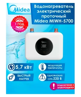 Водонагреватель проточный Midea MIWH-5700 — фото 4