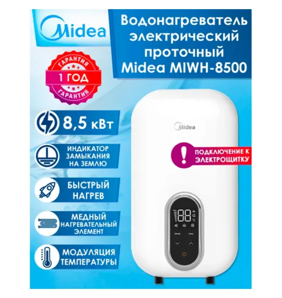 Водонагреватель проточный Midea MIWH-8500, 8,5 кВт