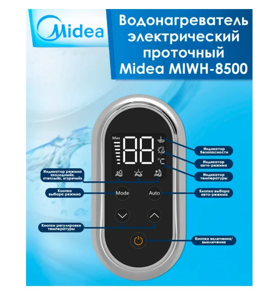 Водонагреватель проточный Midea MIWH-8500 — фото 5
