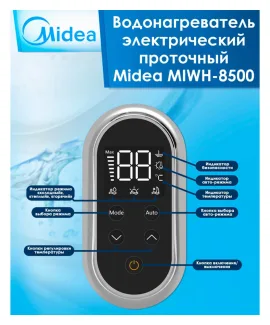 Водонагреватель проточный Midea MIWH-8500 — фото 5