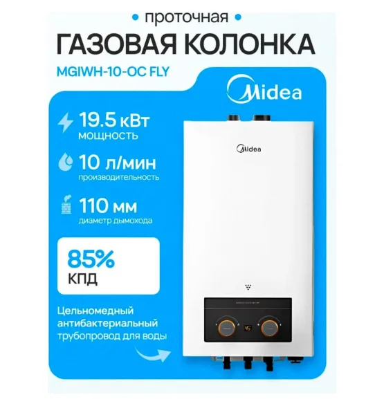 Газовая колонка Midea MGIWH-10-OC FLY — фото 2