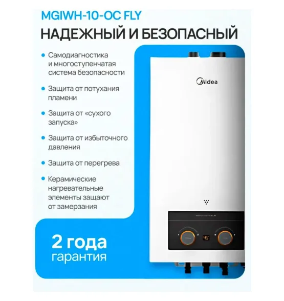 Газовая колонка Midea MGIWH-10-OC FLY — фото 4