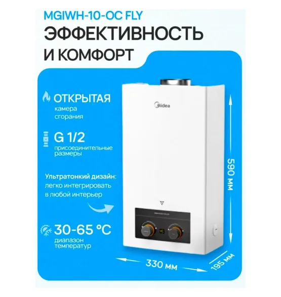 Газовая колонка Midea MGIWH-10-OC FLY — фото 5