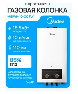 Газовая колонка Midea MGIWH-10-OC FLY — фото 2