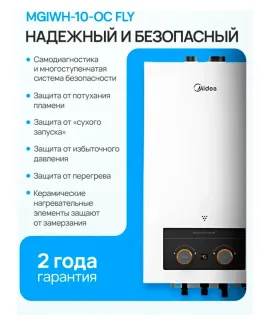 Газовая колонка Midea MGIWH-10-OC FLY — фото 4