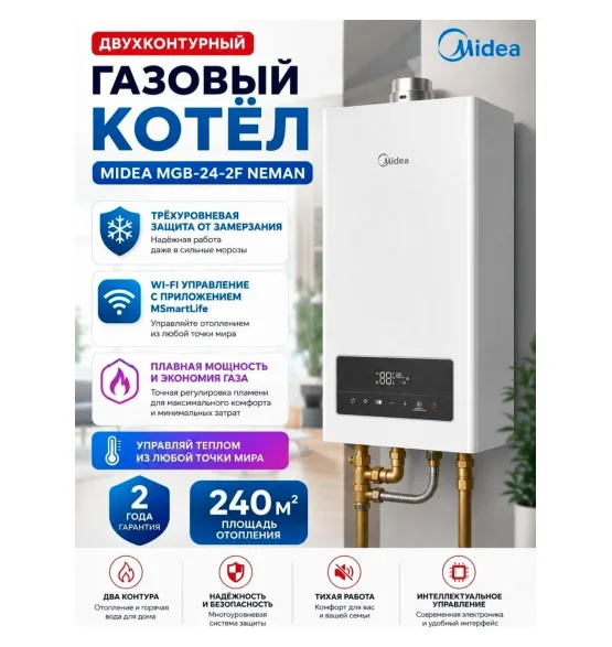 Газовый котёл Midea MGB-24-2F NEMAN двухконтурный, 24 кВт — фото 5
