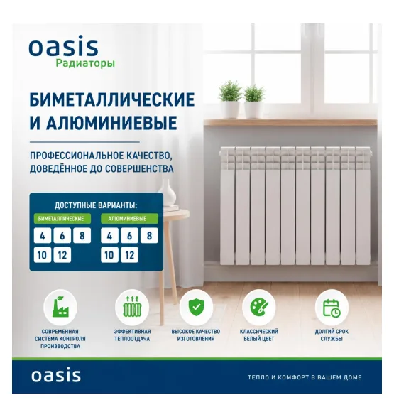 Радиатор алюминиевый Oasis ECO 500/80, 10 секций — фото 2