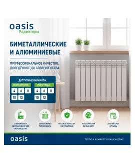 Радиатор алюминиевый Oasis ECO 500/80, 8 секций — фото 2
