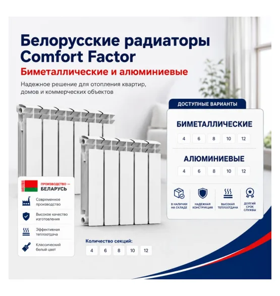 Радиатор алюминиевый Comfort Factor ECO 500/100, 10 секций — фото 2
