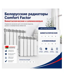 Радиатор алюминиевый Comfort Factor ECO 500/100, 4 секции — фото 2