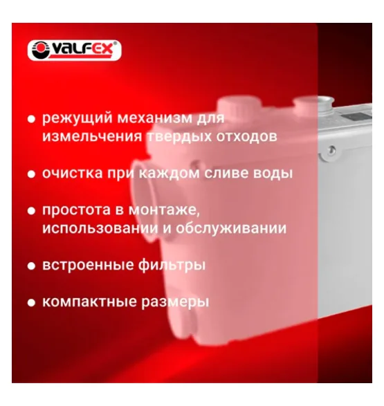 Канализационная насосная станция VALFEX, исполнение 3, 500 Вт, напор до 8 м, до 110 л/мин — корпус: пластик