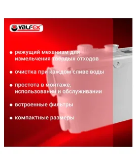 Канализационная насосная станция VALFEX, исполнение 3, 500 Вт, напор до 8 м, до 110 л/мин — корпус: пластик
