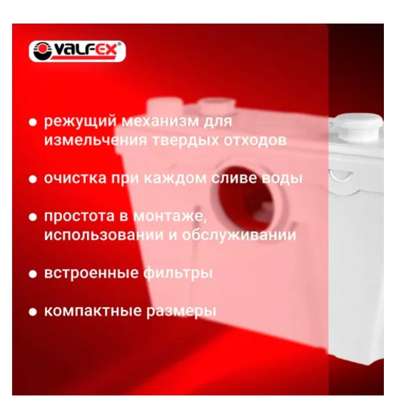 Канализационная насосная станция VALFEX, исполнение 1, 500 Вт, напор до 8 м, до 110 л/мин — корпус: пластик