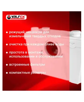 Канализационная насосная станция VALFEX, исполнение 2, 500 Вт, напор до 8 м, до 110 л/мин — корпус: пластик
