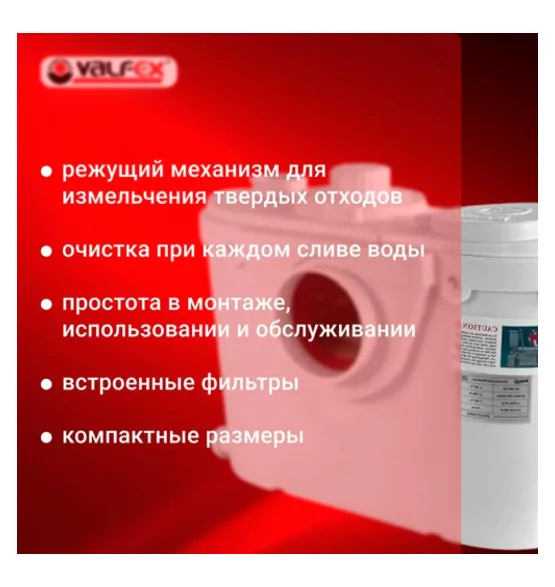 Канализационная насосная станция VALFEX, исполнение 4, 500 Вт, напор до 8 м, до 110 л/мин — корпус: пластик