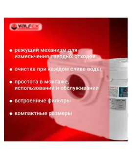 Канализационная насосная станция VALFEX, исполнение 4, 500 Вт, напор до 8 м, до 110 л/мин — корпус: пластик