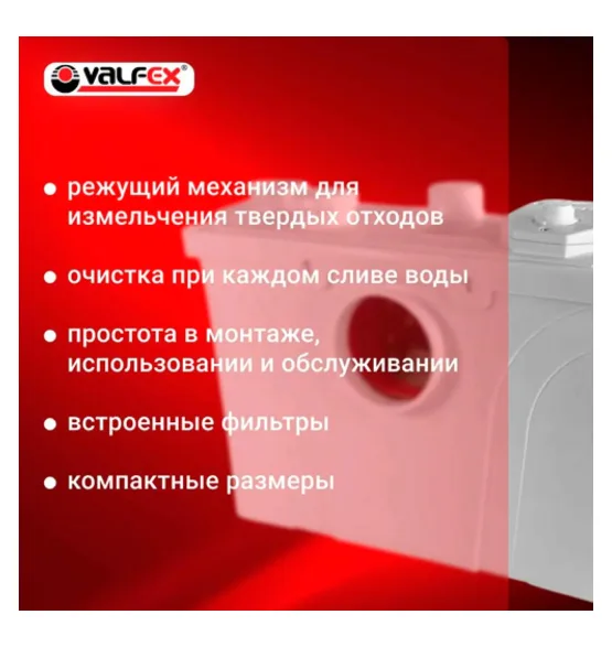 Канализационная насосная станция VALFEX, 700 Вт, напор до 9 м, до 140 л/мин — корпус: пластик