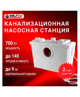 Канализационная насосная станция VALFEX, 700 Вт, напор до 9 м, до 140 л/мин, мощность 700 Вт