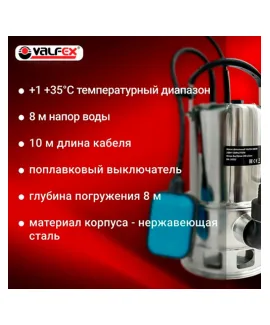 Насос фекальный 200/8 Н, нержавеющая сталь VALFEX 750 Вт — корпус: нержавеющая сталь