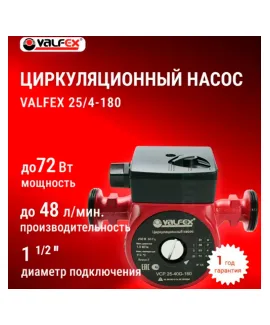 Циркуляционный насос VALFEX VCP 25-40G 180 мм (с гайками), напор 4 м