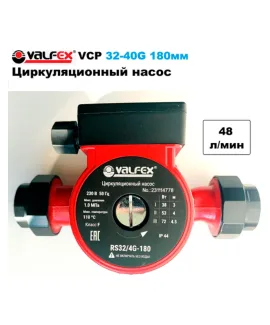 Циркуляционный насос VALFEX VCP 32-40G 180 мм (с гайками), напор 4 м