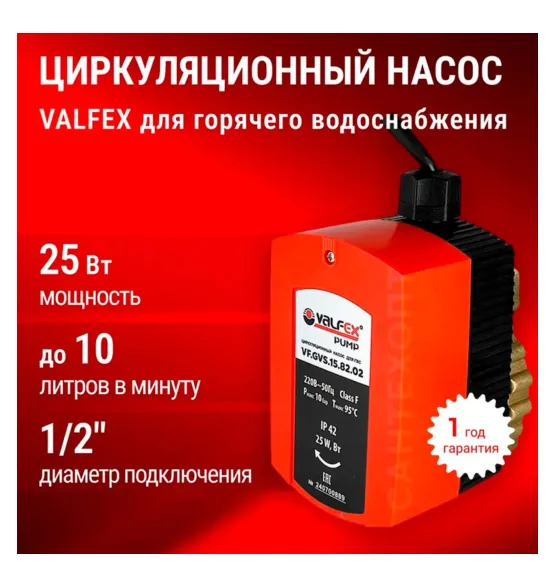 Циркуляционный насос для ГВС 1/2