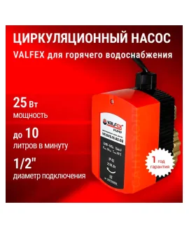Циркуляционный насос для ГВС 1/2