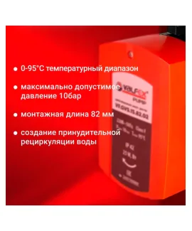 Циркуляционный насос для ГВС 1/2