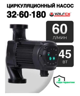 Циркуляционный энергоэффективный насос VALFEX ALPHA 32-60 180 мм (с гайками), напор 6 м