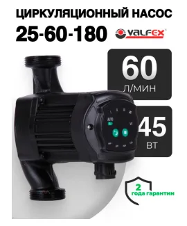 Циркуляционный энергоэффективный насос VALFEX ALPHA 25-60 180 мм (с гайками), напор 6 м