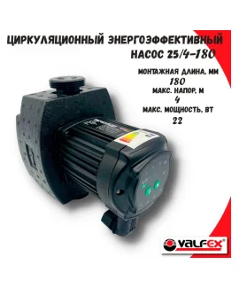 Циркуляционный энергоэффективный насос VALFEX ALPHA 25-40 180 мм (с гайками и теплоизоляцией), напор 4 м