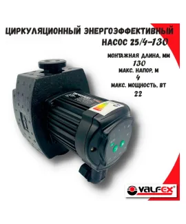 Циркуляционный энергоэффективный насос VALFEX ALPHA 25-40 130 мм (с гайками и теплоизоляцией), напор 4 м