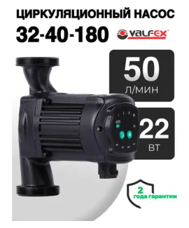 Циркуляционный энергоэффективный насос VALFEX ALPHA 32-40 180 мм (с гайками), напор 4 м