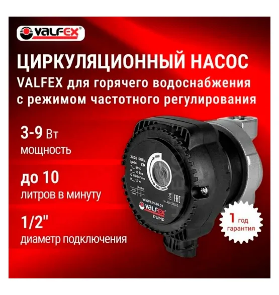 Циркуляционный насос для ГВС с режимом частотного регулирования 1/2