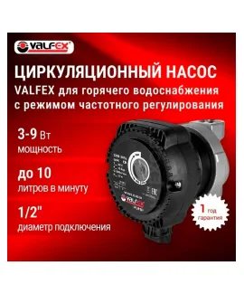 Циркуляционный насос для ГВС с режимом частотного регулирования 1/2