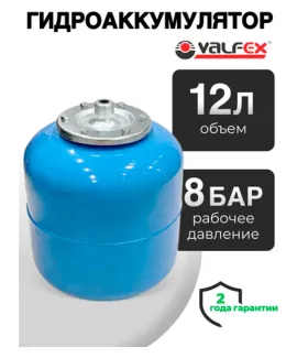 Гидроаккумулятор Valfex AV 12 л вертикальный, объём 12 л, водоснабжение
