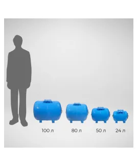 Гидроаккумулятор Valfex AO 24 л горизонтальный — горизонтальное исполнение, Valfex