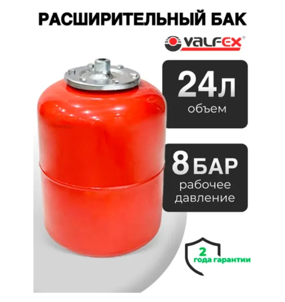 Расширительный бак Valfex RV 24 л, объём 24 л, отопление