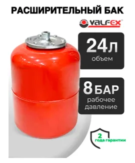Расширительный бак Valfex RV 24 л, объём 24 л, отопление
