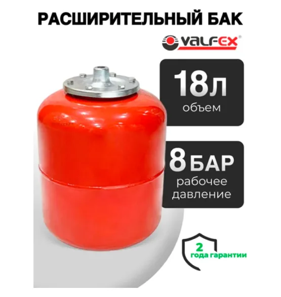 Расширительный бак Valfex RV 18 л, объём 18 л, отопление