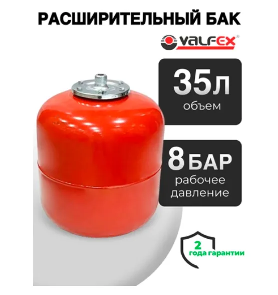Расширительный бак Valfex RV 35 л, объём 35 л, отопление