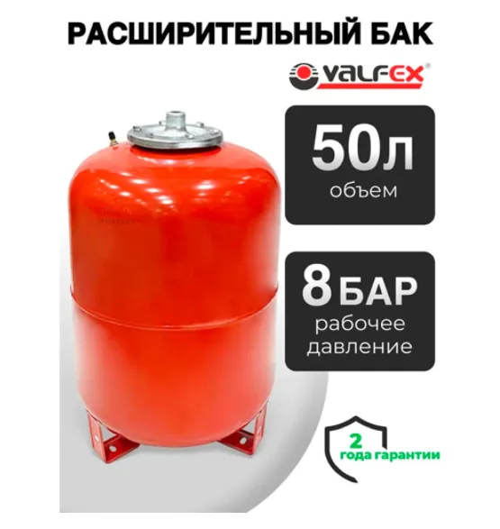 Расширительный бак Valfex RV 50 л на ножках, объём 50 л, отопление
