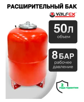 Расширительный бак Valfex RV 50 л на ножках, объём 50 л, отопление