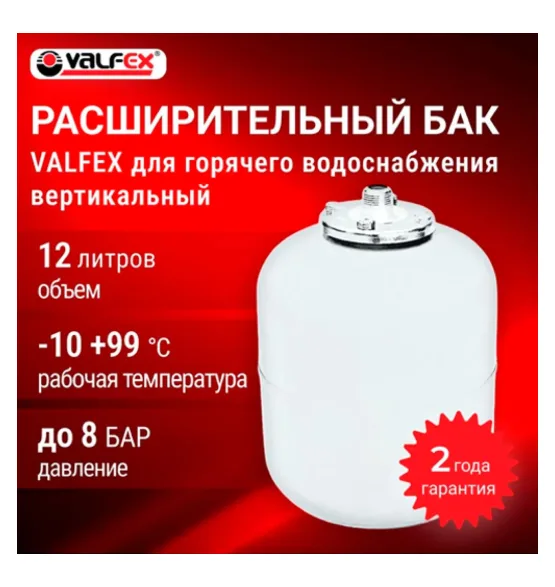 Мембранный бак Valfex GVS 12 л для ГВС, объём 12 л, гвс и гелиосистемы