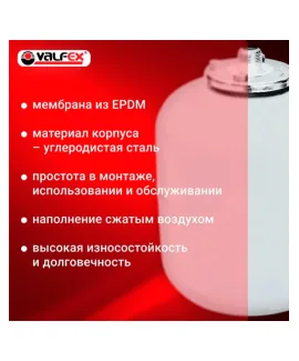 Мембранный бак Valfex GVS 12 л для ГВС — вертикальное исполнение, Valfex