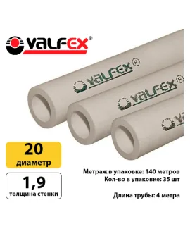 Полипропиленовая труба Valfex 20×1,9 мм PN10, серая — фото 2