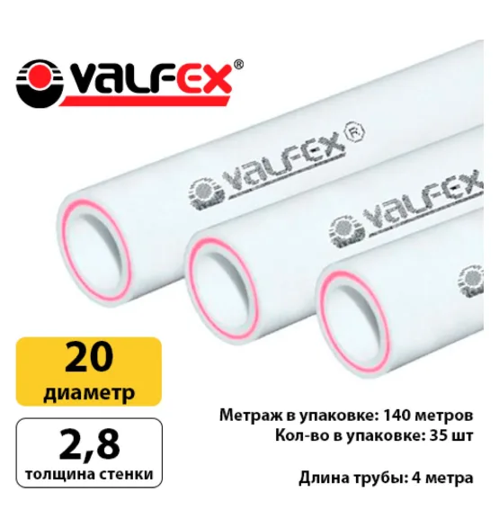 Полипропиленовая труба Valfex 20×2,8 мм PN20, армированная стекловолокном, белая — фото 2