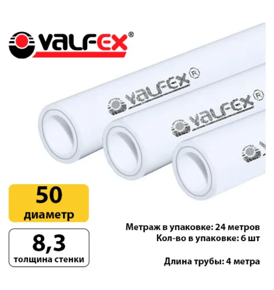Полипропиленовая труба Valfex 50×8,3 мм PN25, армированная алюминием, белая — фото 2
