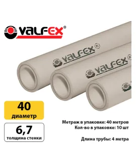 Полипропиленовая труба Valfex 40×6,7 мм PN25, армированная алюминием, серая — фото 4